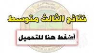 الثالث متوسط.jpg