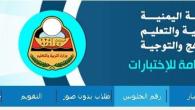 نتائج الصف التاسع بالاسم