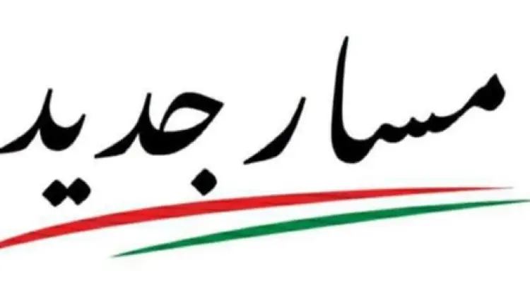 حزب “مسار جديد” ينجح في توفير ست منح دراسية لطلبة قطاع غزة