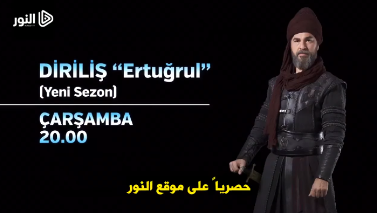 ارطغرل.PNG